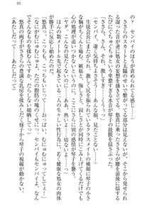 Page 105 of Koi Otome - Yandere Seitokaichou Sasara-senpai to Dokuzetsu Suieibu Kotoko-chan - preview thumbnail