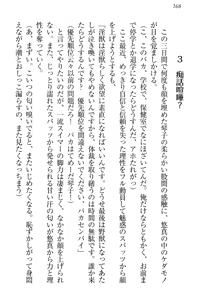 Page 178 of Koi Otome - Yandere Seitokaichou Sasara-senpai to Dokuzetsu Suieibu Kotoko-chan - preview thumbnail