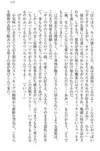 Page 185 of Koi Otome - Yandere Seitokaichou Sasara-senpai to Dokuzetsu Suieibu Kotoko-chan - preview thumbnail