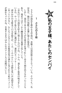 Page 196 of Koi Otome - Yandere Seitokaichou Sasara-senpai to Dokuzetsu Suieibu Kotoko-chan - preview thumbnail
