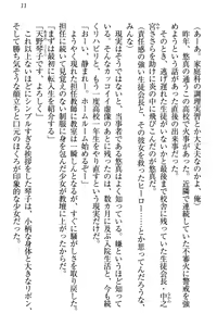 Page 21 of Koi Otome - Yandere Seitokaichou Sasara-senpai to Dokuzetsu Suieibu Kotoko-chan - preview thumbnail