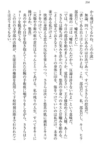 Page 214 of Koi Otome - Yandere Seitokaichou Sasara-senpai to Dokuzetsu Suieibu Kotoko-chan - preview thumbnail