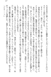 Page 227 of Koi Otome - Yandere Seitokaichou Sasara-senpai to Dokuzetsu Suieibu Kotoko-chan - preview thumbnail