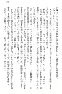 Page 261 of Koi Otome - Yandere Seitokaichou Sasara-senpai to Dokuzetsu Suieibu Kotoko-chan - preview thumbnail