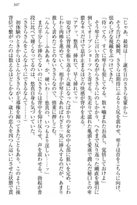 Page 317 of Koi Otome - Yandere Seitokaichou Sasara-senpai to Dokuzetsu Suieibu Kotoko-chan - preview thumbnail