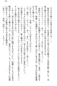 Page 319 of Koi Otome - Yandere Seitokaichou Sasara-senpai to Dokuzetsu Suieibu Kotoko-chan - preview thumbnail