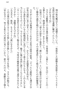 Page 355 of Koi Otome - Yandere Seitokaichou Sasara-senpai to Dokuzetsu Suieibu Kotoko-chan - preview thumbnail