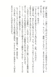 Page 362 of Koi Otome - Yandere Seitokaichou Sasara-senpai to Dokuzetsu Suieibu Kotoko-chan - preview thumbnail