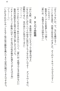 Page 51 of Koi Otome - Yandere Seitokaichou Sasara-senpai to Dokuzetsu Suieibu Kotoko-chan - preview thumbnail