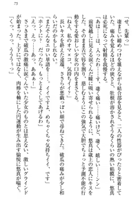 Page 85 of Koi Otome - Yandere Seitokaichou Sasara-senpai to Dokuzetsu Suieibu Kotoko-chan - preview thumbnail