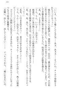 Page 261 of Chindere! Namaiki datta Imouto ga Ore no Kahanshin ni Kyoumi o Mochihajimeta Ken - preview thumbnail