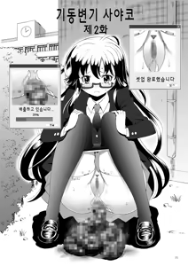 Page 12 of Kidoubenki Sayoko - preview thumbnail