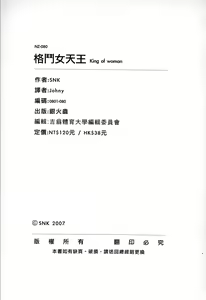 Page 161 of 格鬥女天王 - preview thumbnail