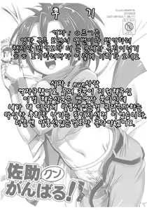 Sasuke-kun Ganbaru! - hentai manga cover image