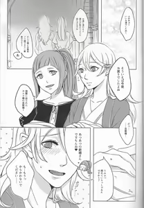 Page 3 of Iwanai to, Wakarimasen. - preview thumbnail