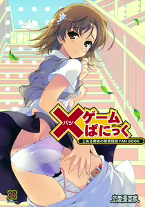× Game Panic - hentai manga cover image