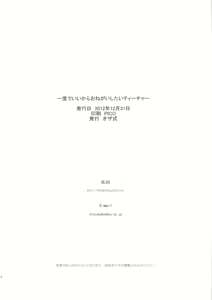 Page 25 of Ichido de Iikara Onegai Shitai Teacher - preview thumbnail
