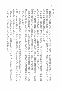 Page 12 of Escalation ~ Tonari no Miboujin - preview thumbnail
