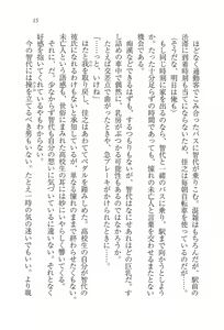 Page 17 of Escalation ~ Tonari no Miboujin - preview thumbnail