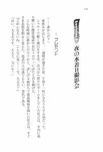 Page 178 of Escalation ~ Tonari no Miboujin - preview thumbnail