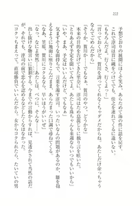 Page 224 of Escalation ~ Tonari no Miboujin - preview thumbnail