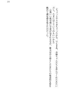 Page 261 of Otouto no Aka-chan ga Hoshikunai Ane Nante Imasen! - preview thumbnail