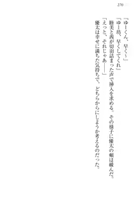 Page 280 of Otouto no Aka-chan ga Hoshikunai Ane Nante Imasen! - preview thumbnail