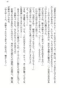 Page 51 of Otouto no Aka-chan ga Hoshikunai Ane Nante Imasen! - preview thumbnail