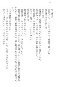 Page 182 of F-Cup no JC Imouto ga H na Itazura o Shitekimasu. - preview thumbnail