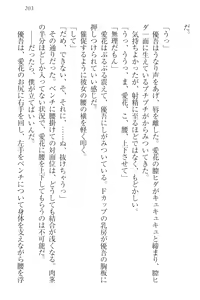 Page 213 of F-Cup no JC Imouto ga H na Itazura o Shitekimasu. - preview thumbnail