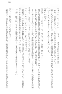Page 265 of F-Cup no JC Imouto ga H na Itazura o Shitekimasu. - preview thumbnail