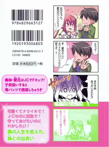 Page 3 of F-Cup no JC Imouto ga H na Itazura o Shitekimasu. - preview thumbnail