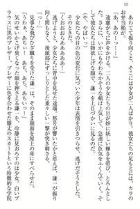 Page 14 of Gakuen Zenbu Hitorijime! - preview thumbnail