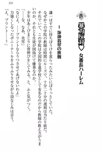 Page 155 of Gakuen Zenbu Hitorijime! - preview thumbnail