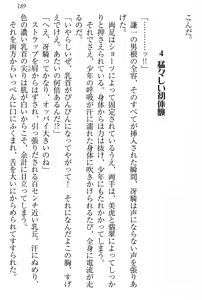 Page 193 of Gakuen Zenbu Hitorijime! - preview thumbnail