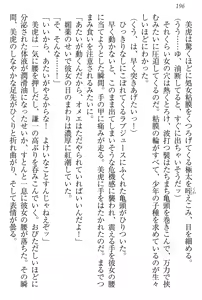Page 200 of Gakuen Zenbu Hitorijime! - preview thumbnail