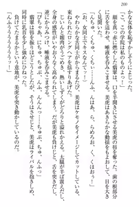 Page 204 of Gakuen Zenbu Hitorijime! - preview thumbnail