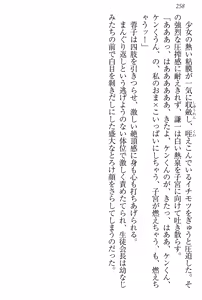 Page 262 of Gakuen Zenbu Hitorijime! - preview thumbnail