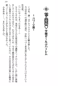 Page 263 of Gakuen Zenbu Hitorijime! - preview thumbnail