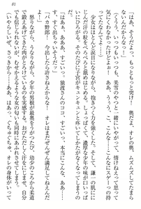 Page 85 of Gakuen Zenbu Hitorijime! - preview thumbnail