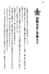 Page 318 of Shinryakujotei to Kawaii Ouji!? Onnakishi made Sansenchuu - preview thumbnail