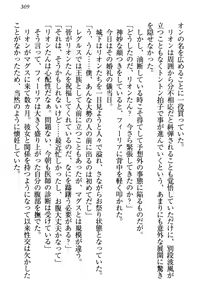Page 319 of Shinryakujotei to Kawaii Ouji!? Onnakishi made Sansenchuu - preview thumbnail