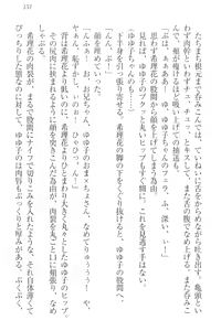 Page 161 of Sekai de Ichiban Obaka na Shimai!? - preview thumbnail