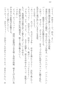 Page 178 of Sekai de Ichiban Obaka na Shimai!? - preview thumbnail