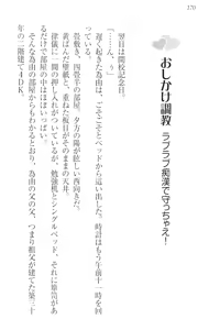 Page 180 of Sekai de Ichiban Obaka na Shimai!? - preview thumbnail