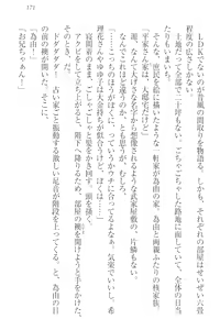 Page 181 of Sekai de Ichiban Obaka na Shimai!? - preview thumbnail