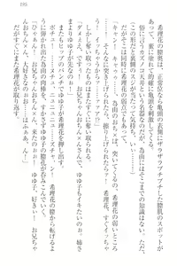 Page 205 of Sekai de Ichiban Obaka na Shimai!? - preview thumbnail