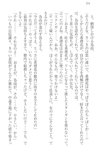 Page 214 of Sekai de Ichiban Obaka na Shimai!? - preview thumbnail