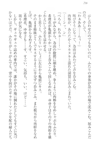 Page 226 of Sekai de Ichiban Obaka na Shimai!? - preview thumbnail