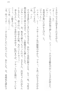 Page 241 of Sekai de Ichiban Obaka na Shimai!? - preview thumbnail